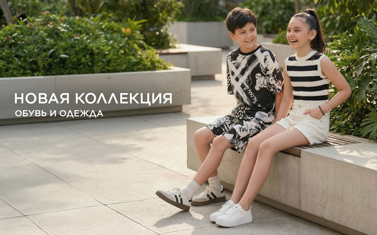 Новая коллекция