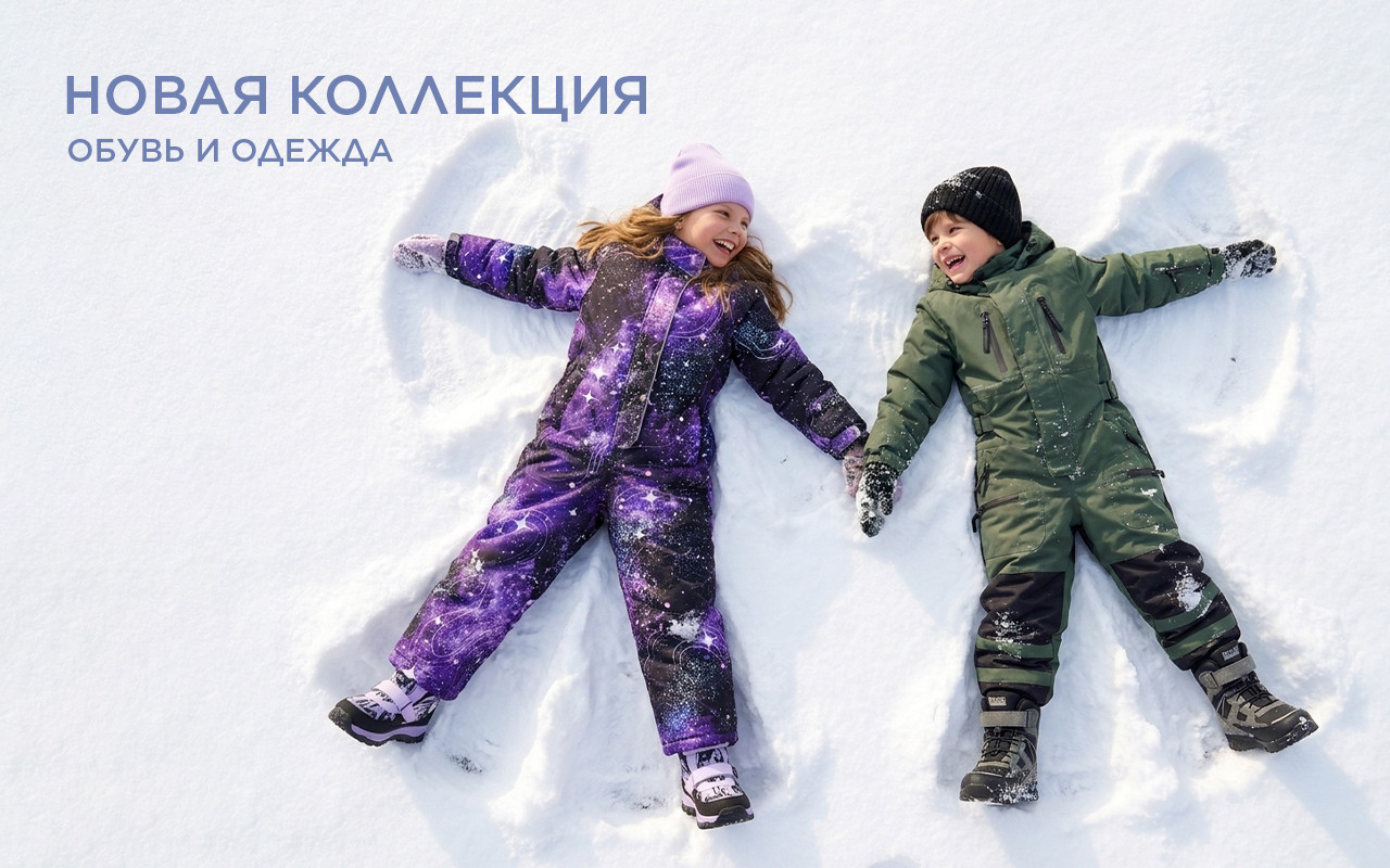Новая коллекция