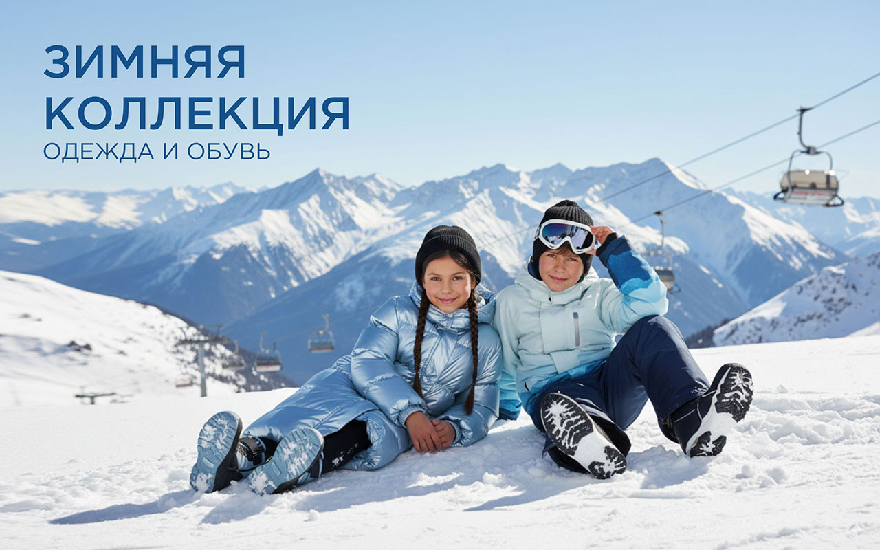 Зимняя коллекция